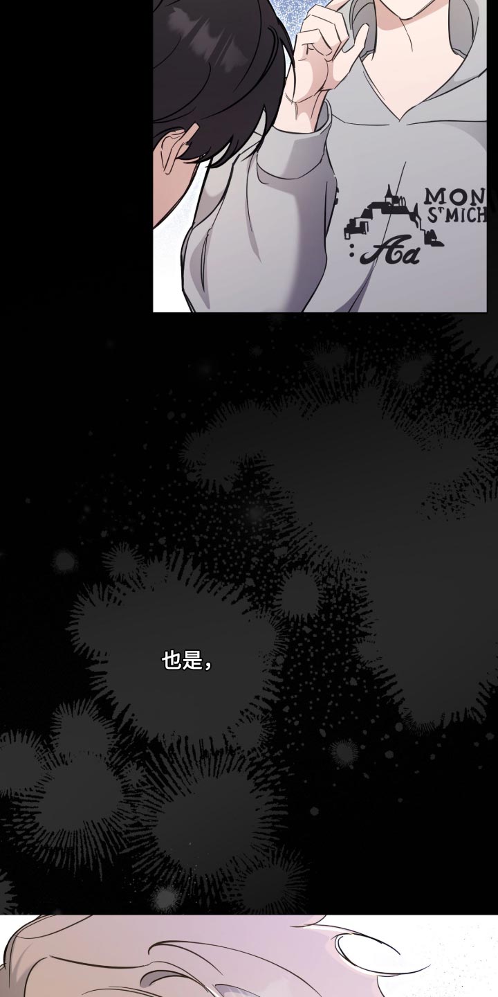 他的聚光灯漫画,第38章：有点马虎4图