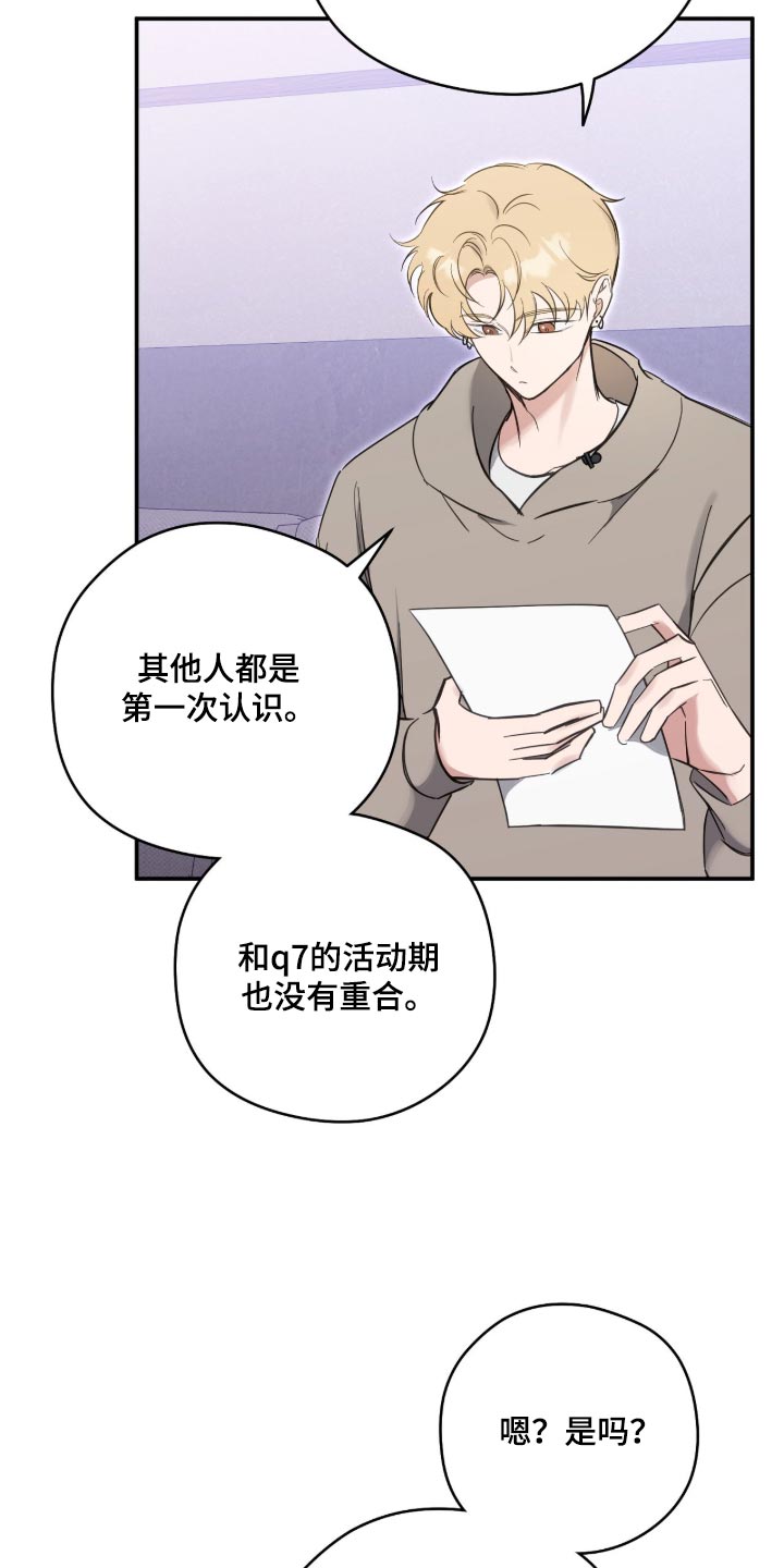 他的聚光灯漫画,第38章：有点马虎2图