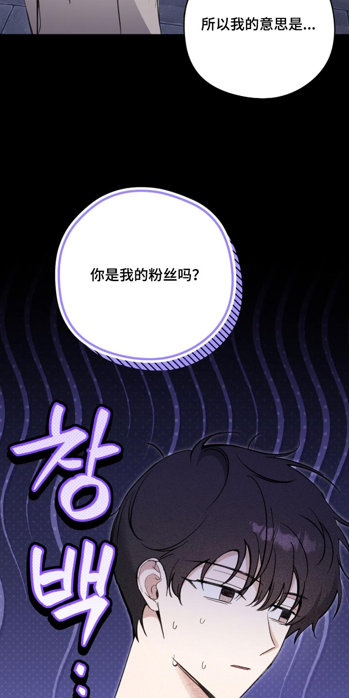 他的聚光灯漫画,第38章：有点马虎1图