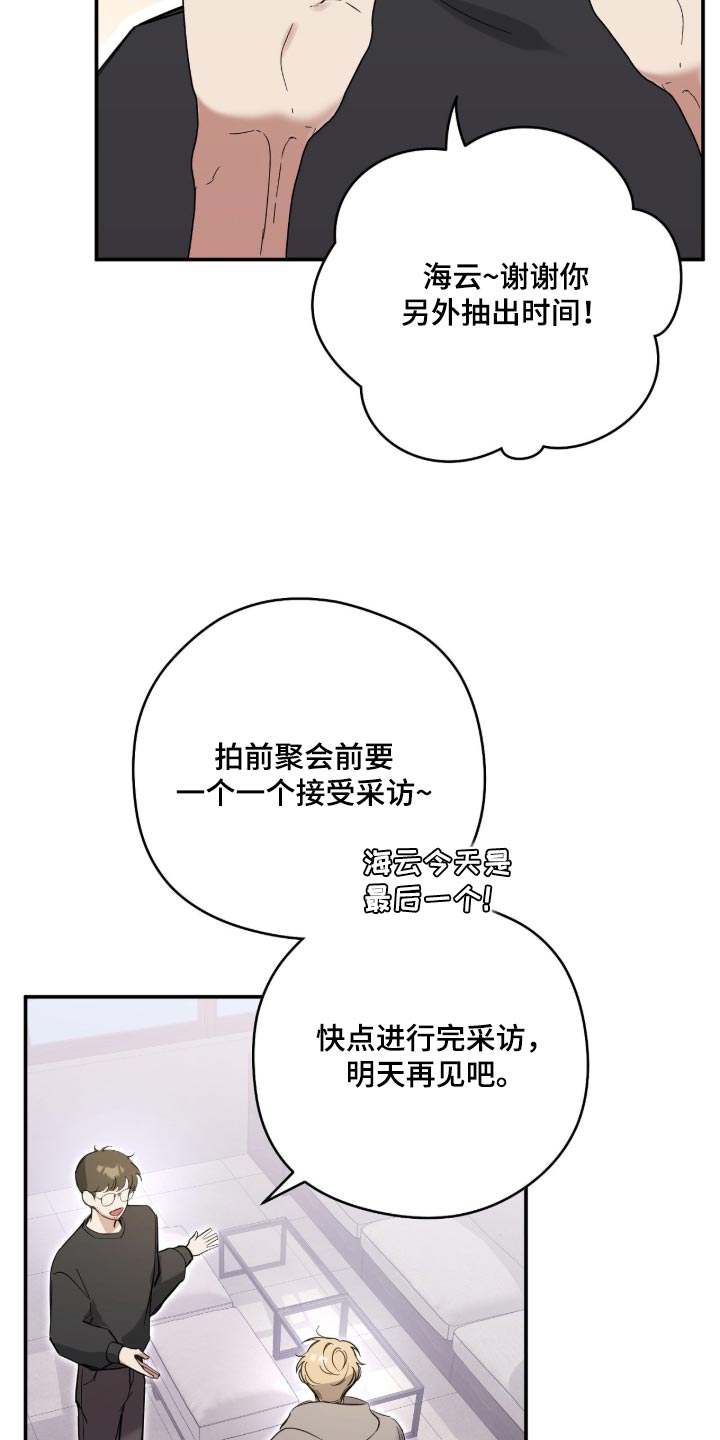 他的聚光灯漫画,第38章：有点马虎1图