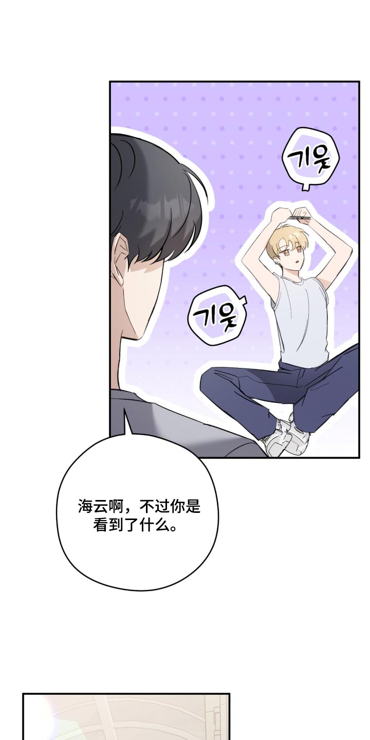 他的聚光灯漫画,第39章：我的粉丝2图