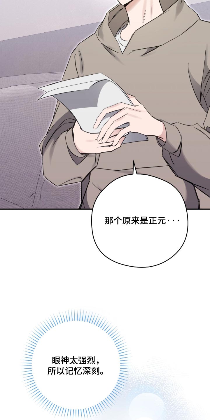 他的聚光灯漫画,第38章：有点马虎5图