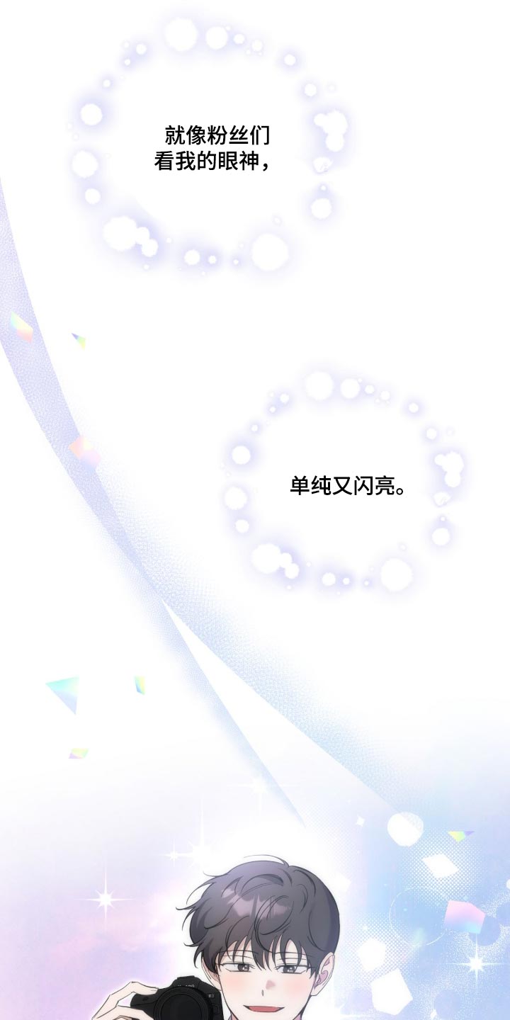 他的聚光灯漫画,第39章：我的粉丝4图
