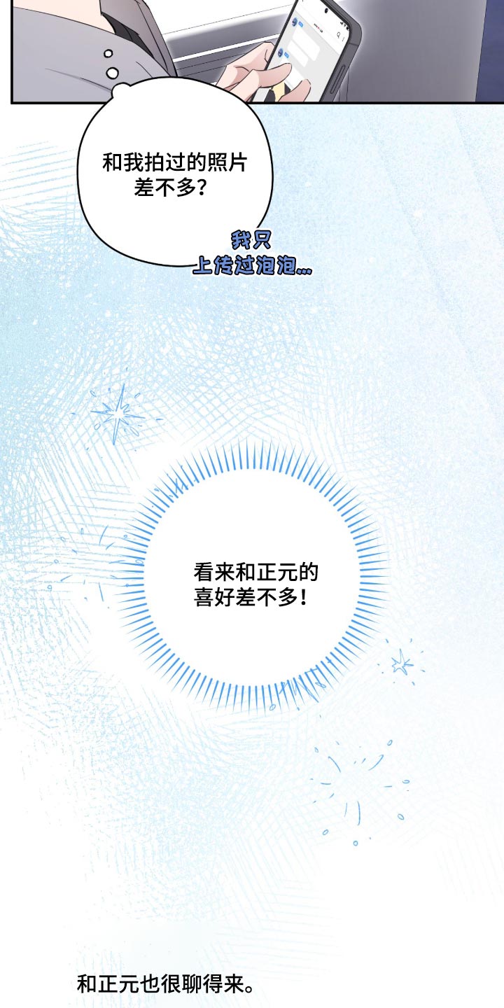 他的聚光灯漫画,第39章：我的粉丝2图