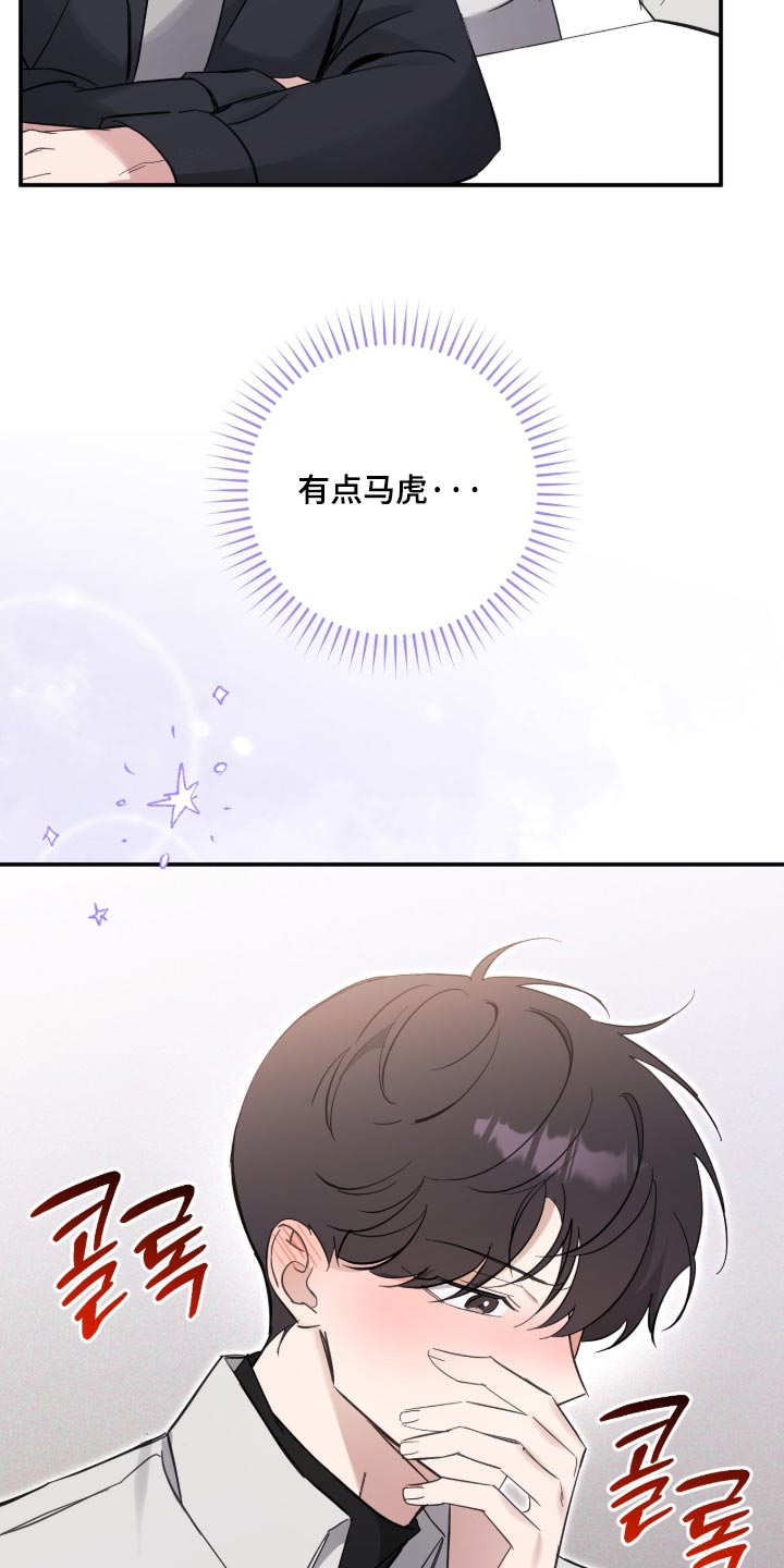 他的聚光灯漫画,第38章：有点马虎2图