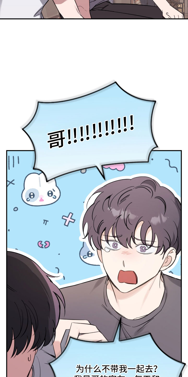 他的聚光灯漫画,第33章：不放心5图