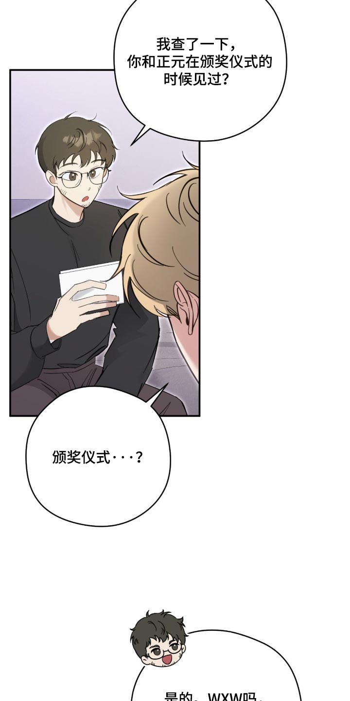他的聚光灯漫画,第38章：有点马虎3图
