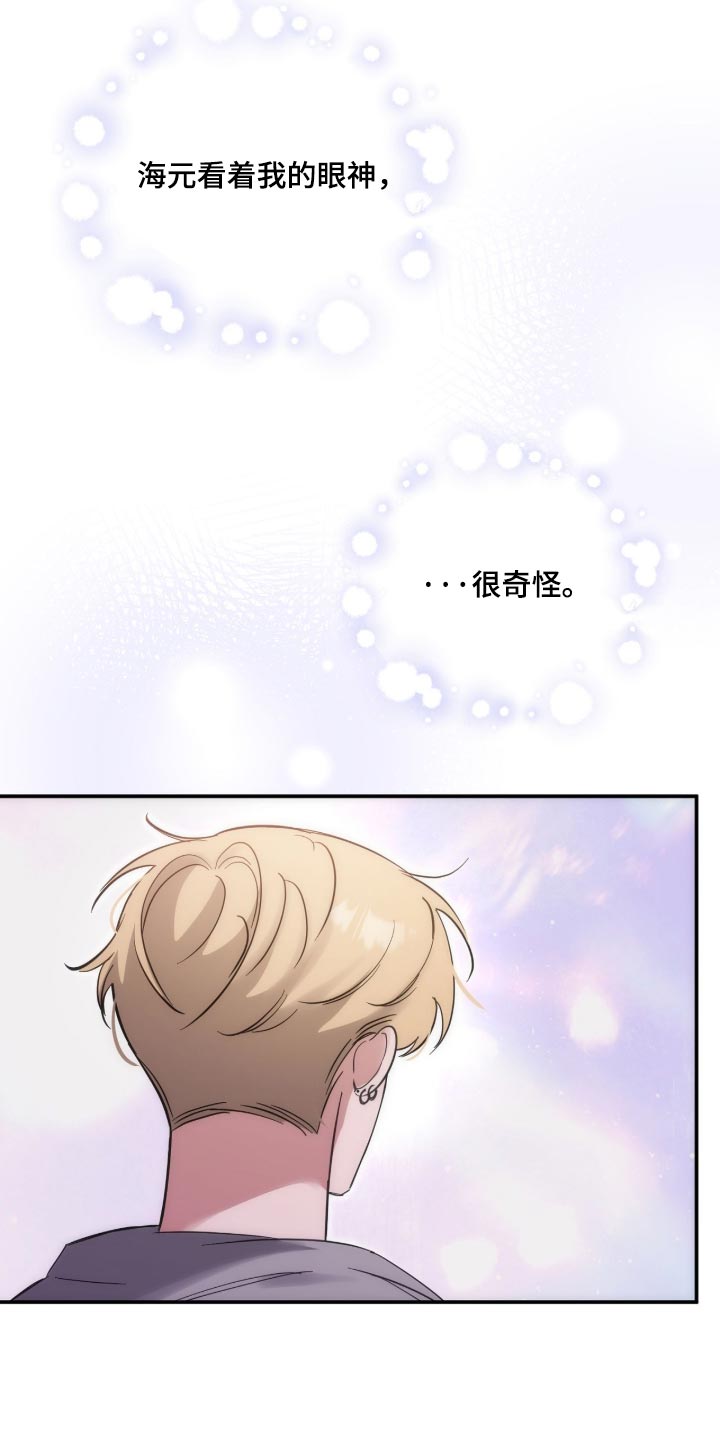 他的聚光灯漫画,第39章：我的粉丝3图