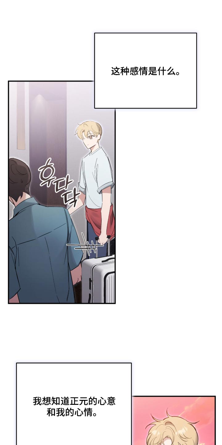 他的聚光灯漫画,第39章：我的粉丝2图