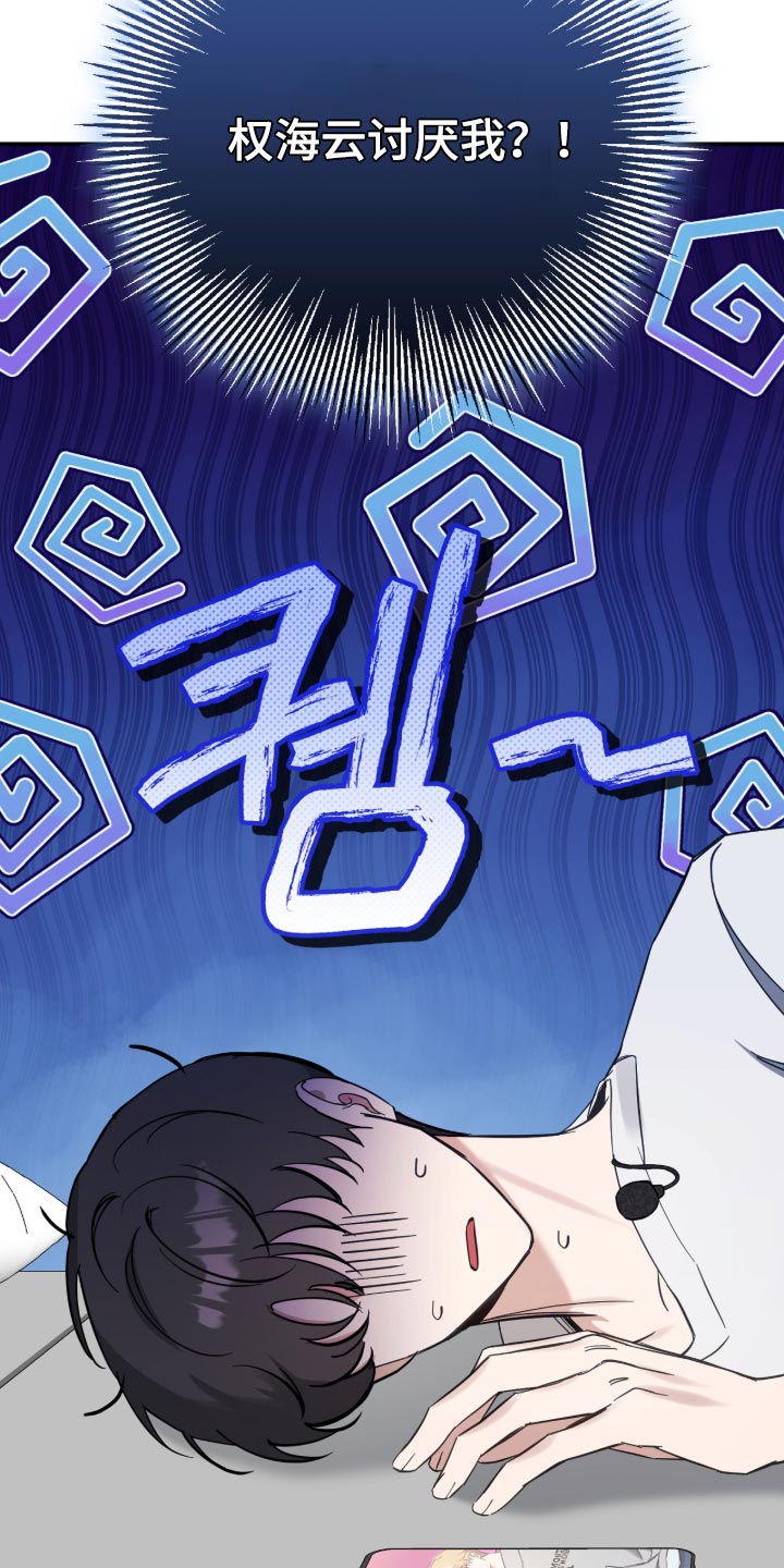 他的聚光灯漫画,第36章：顺便散步5图