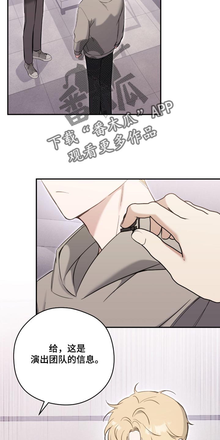 他的聚光灯漫画,第38章：有点马虎2图