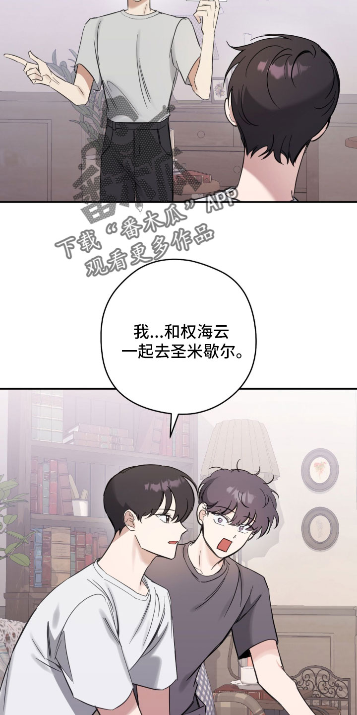 他的聚光灯漫画,第33章：不放心4图