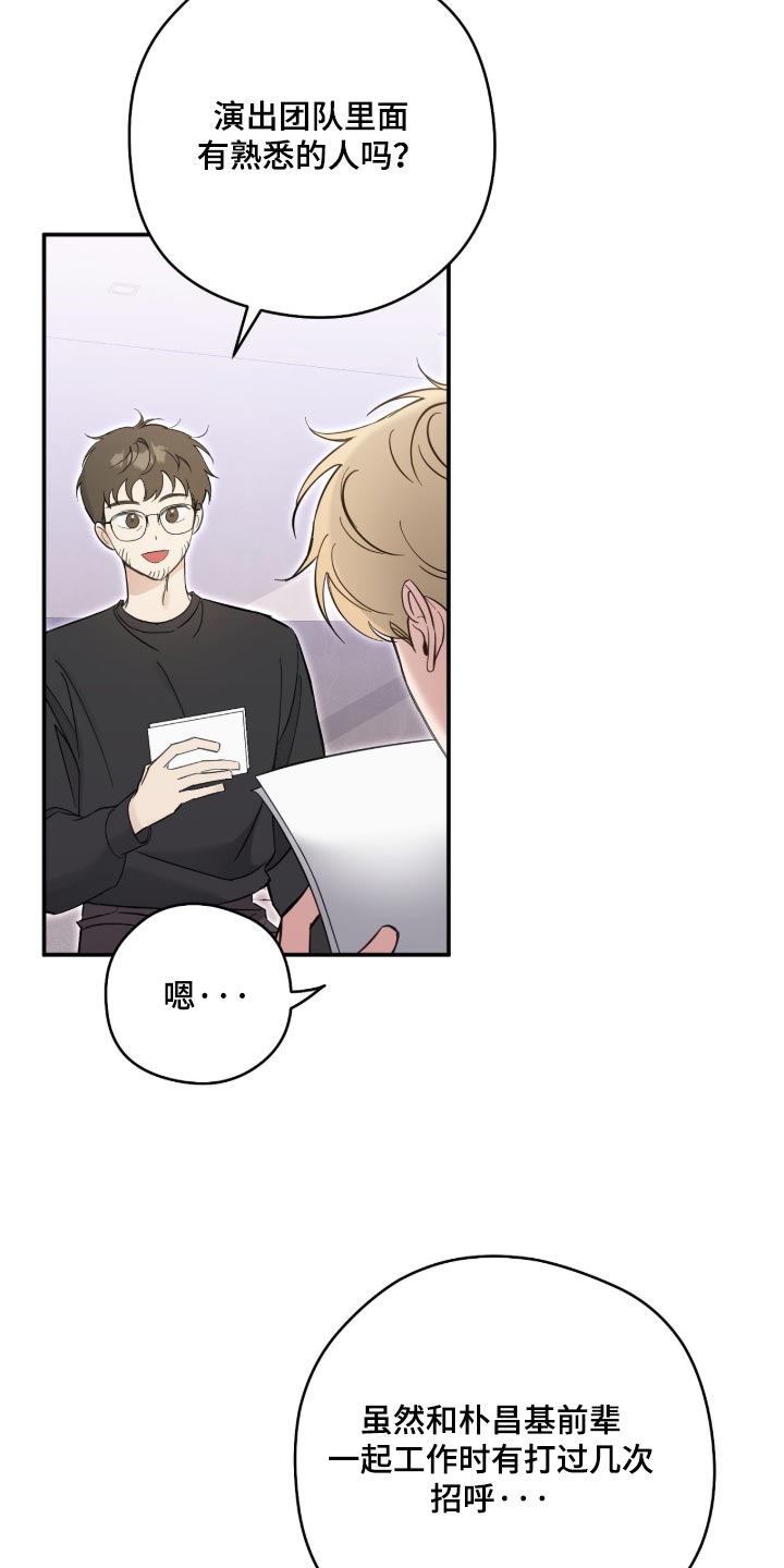 他的聚光灯漫画,第38章：有点马虎1图