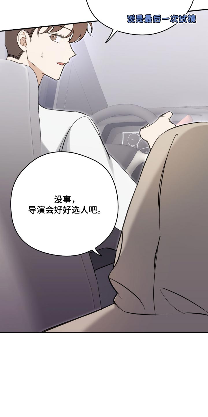 他的聚光灯漫画,第38章：有点马虎3图