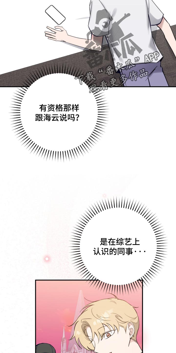 他的聚光灯漫画,第36章：顺便散步2图