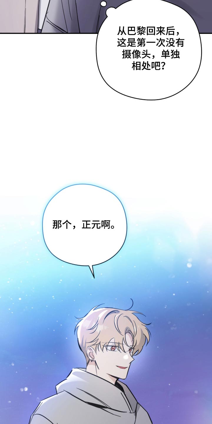 他的聚光灯漫画,第37章：喜欢我吗？1图