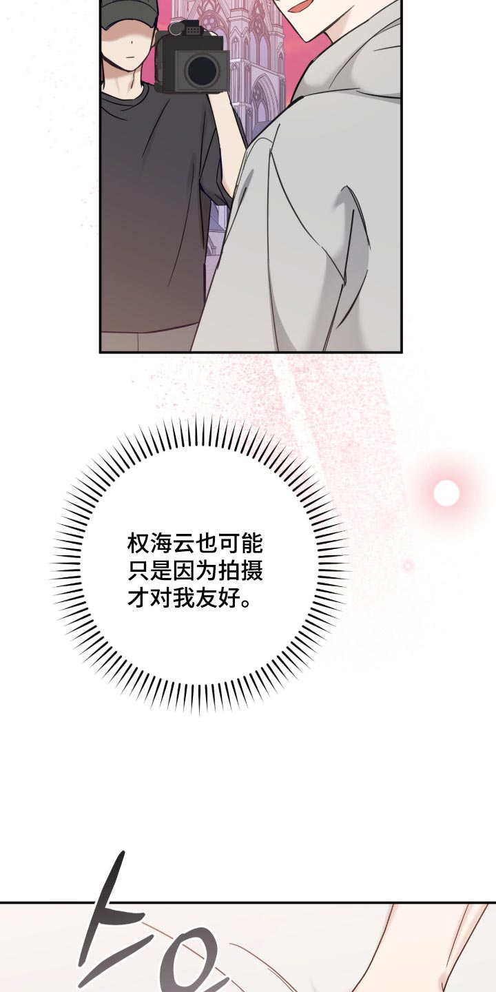 他的聚光灯漫画,第36章：顺便散步3图
