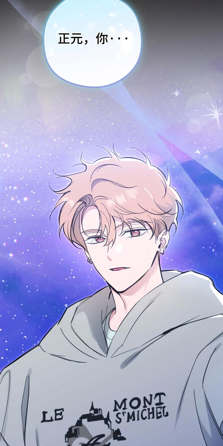 他的聚光灯漫画,第38章：有点马虎2图
