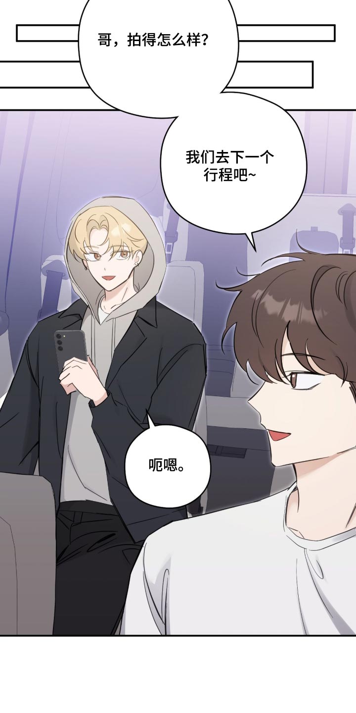 他的聚光灯漫画,第39章：我的粉丝3图