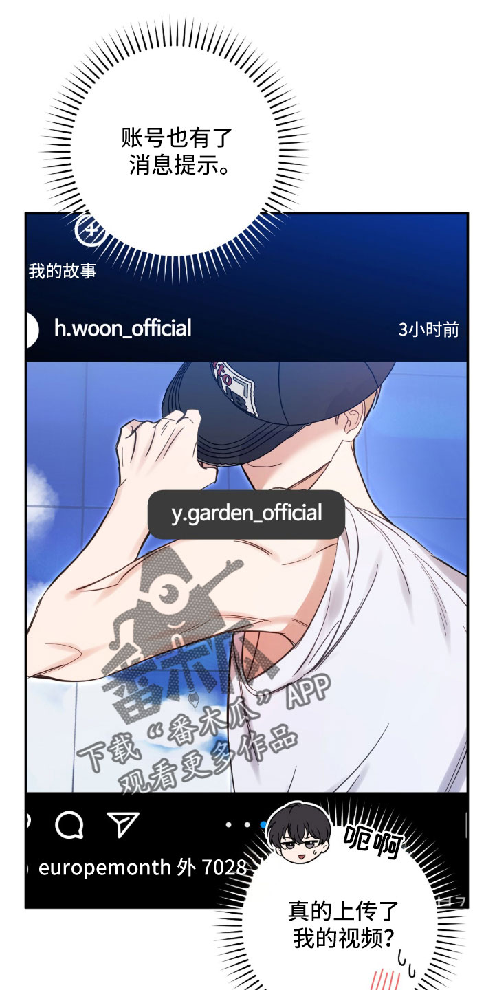 他的聚光灯漫画,第33章：不放心1图