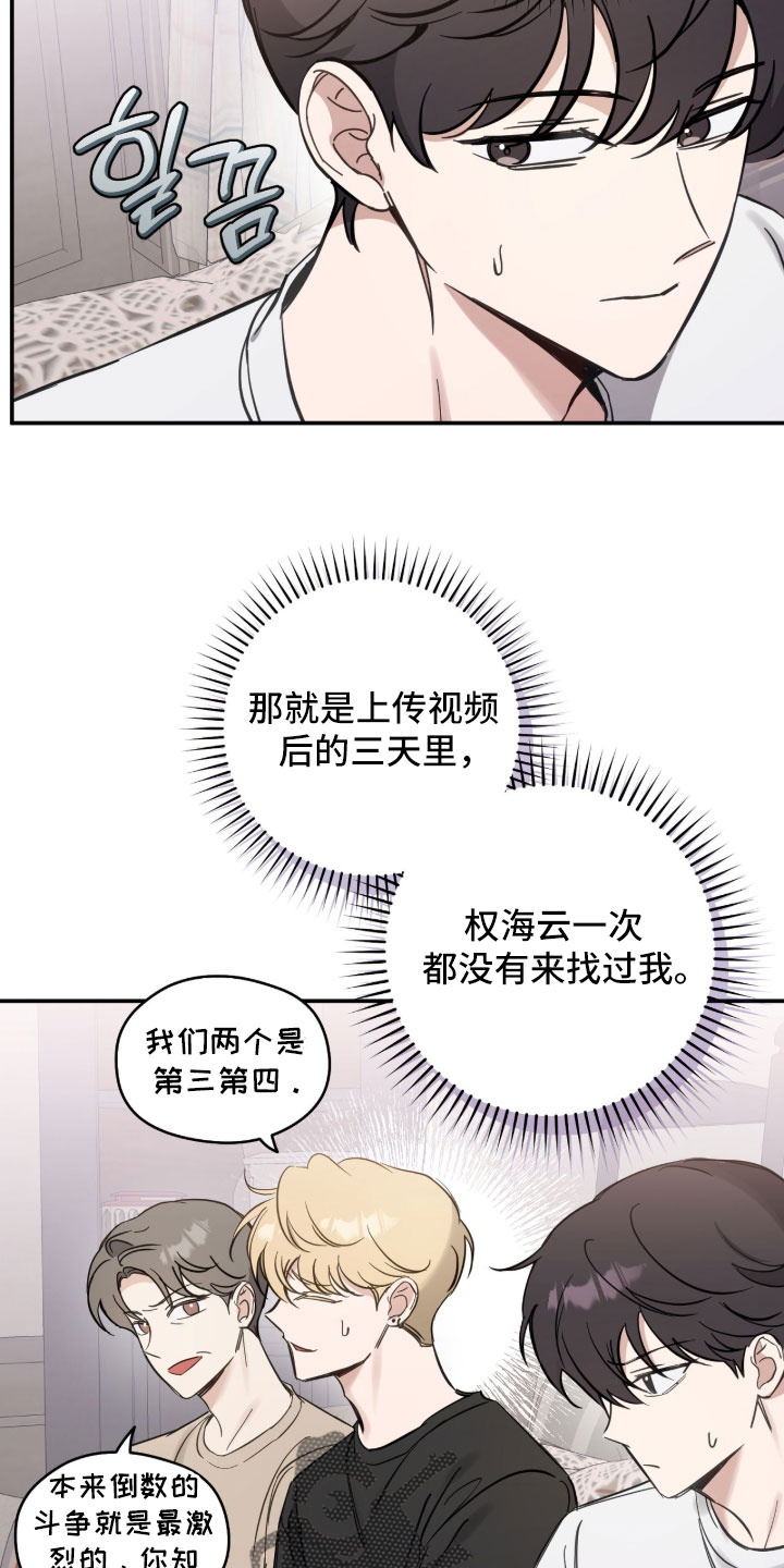 他的聚光灯漫画,第33章：不放心3图