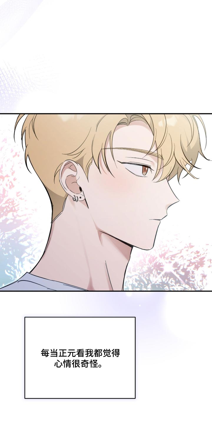他的聚光灯漫画,第39章：我的粉丝1图