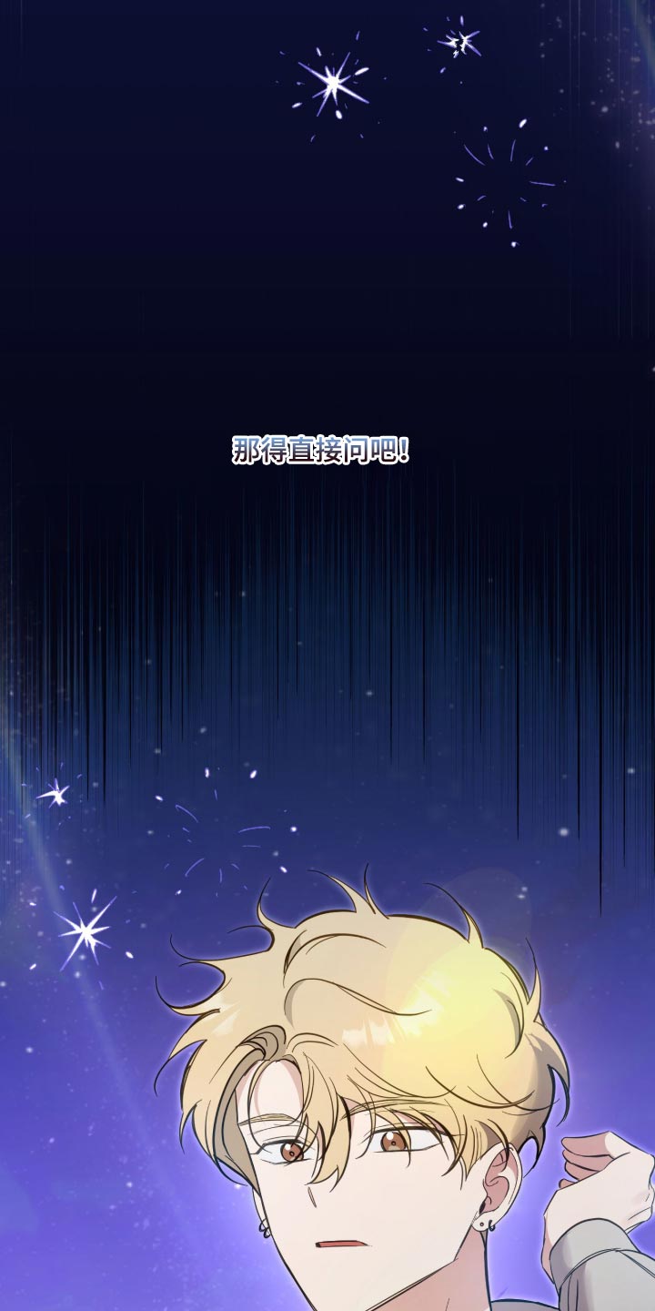 他的聚光灯漫画,第39章：我的粉丝4图