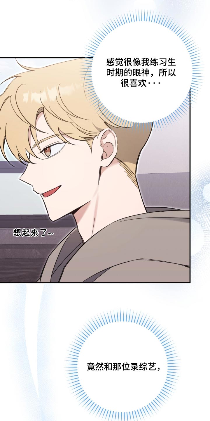他的聚光灯漫画,第38章：有点马虎1图