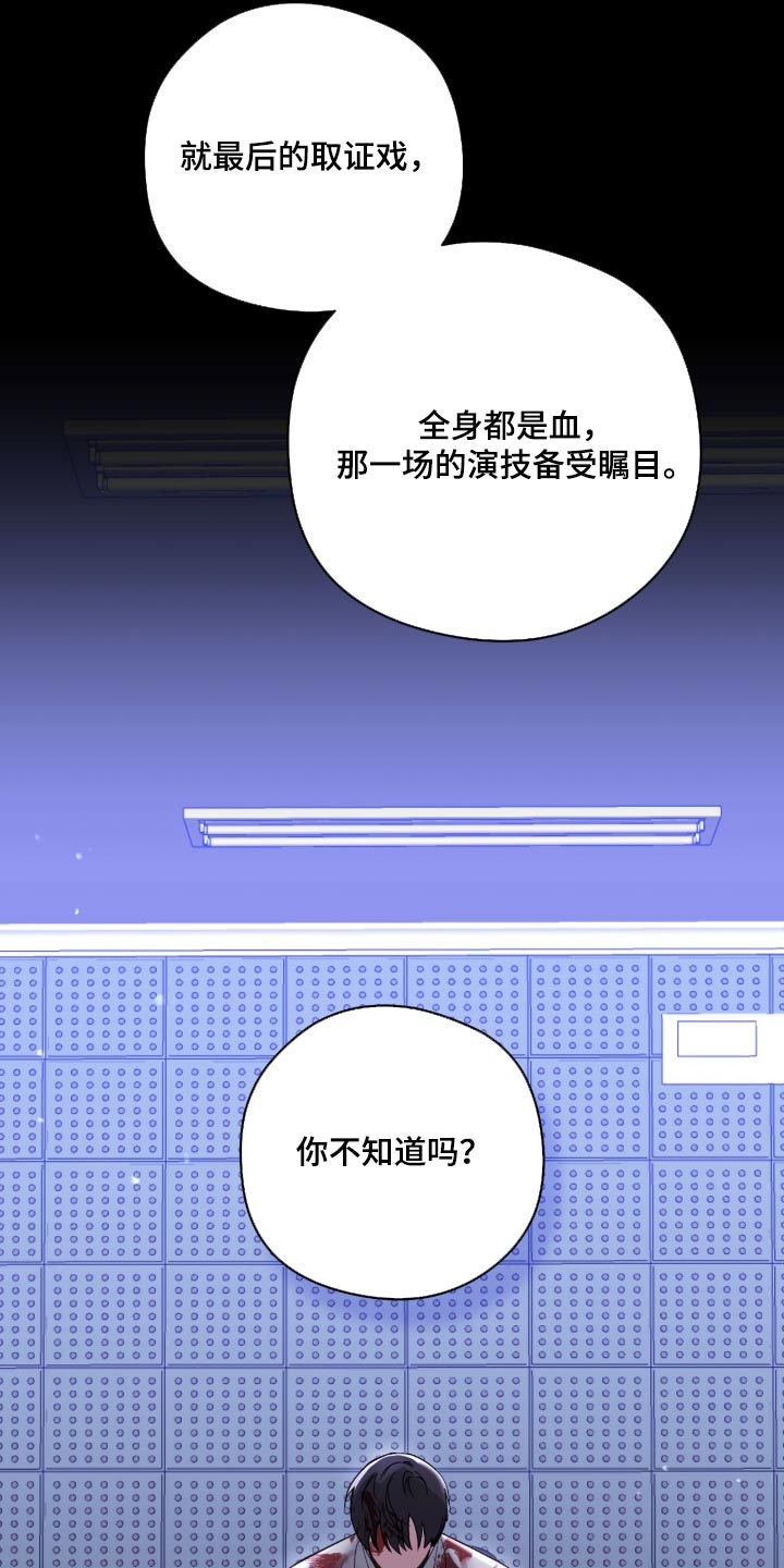 他的聚光灯漫画,第38章：有点马虎1图