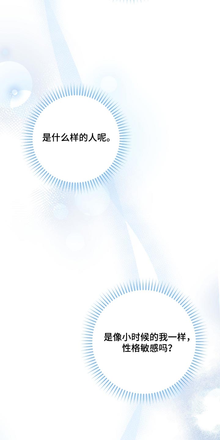 他的聚光灯漫画,第38章：有点马虎2图