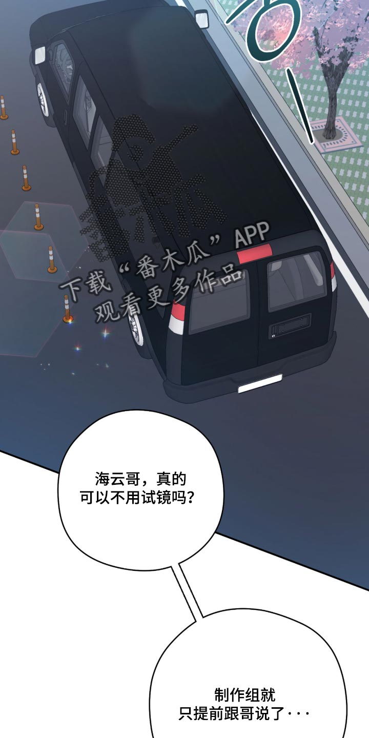 他的聚光灯漫画,第38章：有点马虎2图