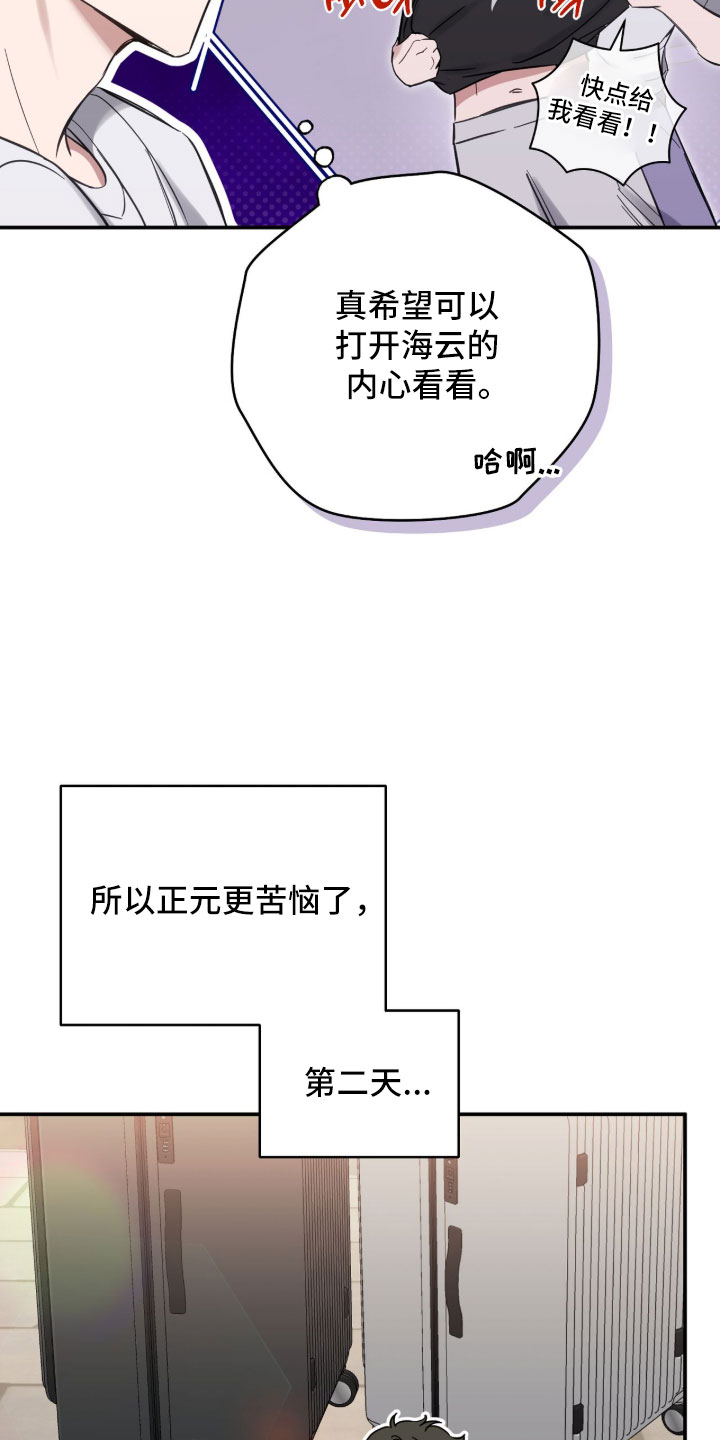 他的聚光灯漫画,第33章：不放心5图
