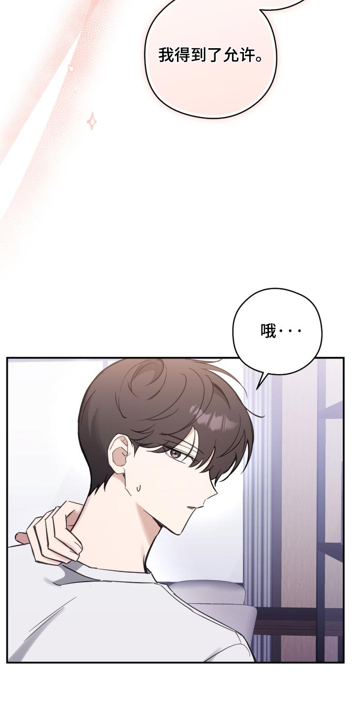 他的聚光灯漫画,第37章：喜欢我吗？2图
