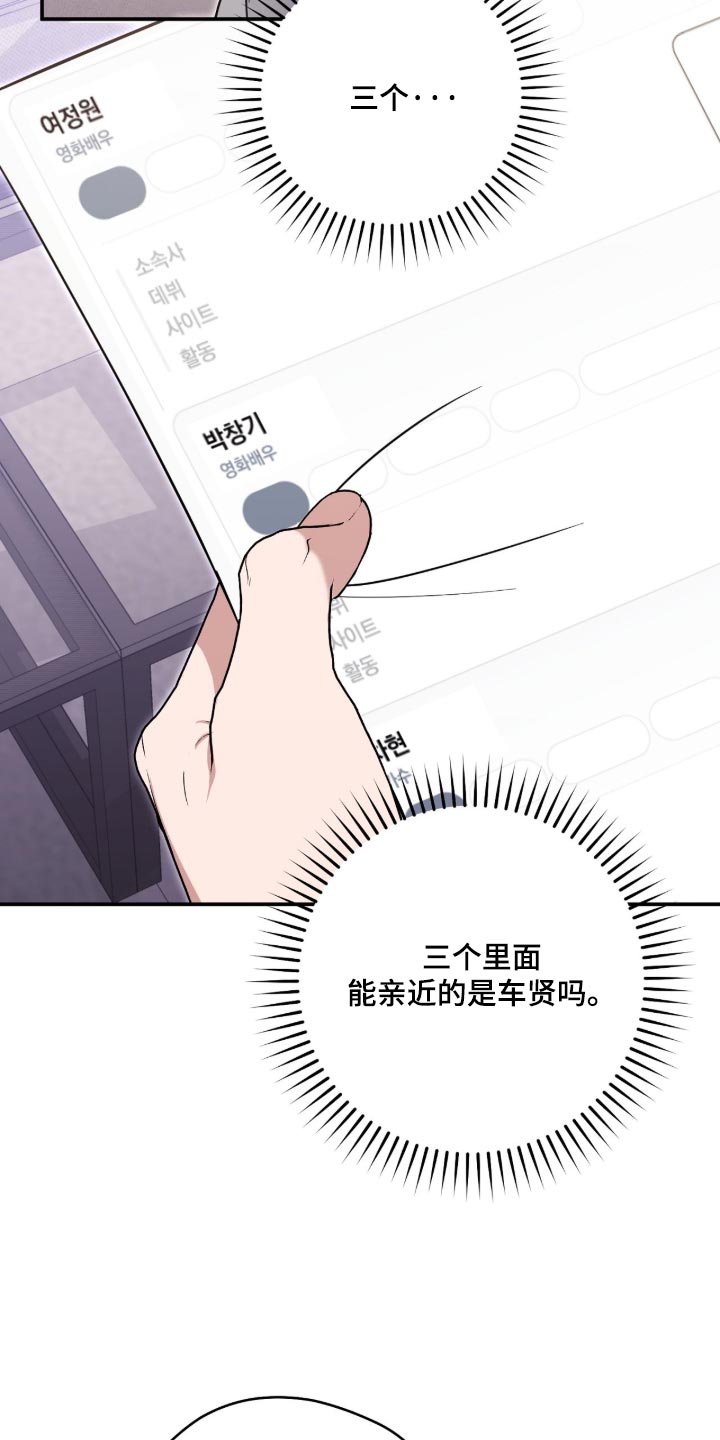 他的聚光灯漫画,第38章：有点马虎5图