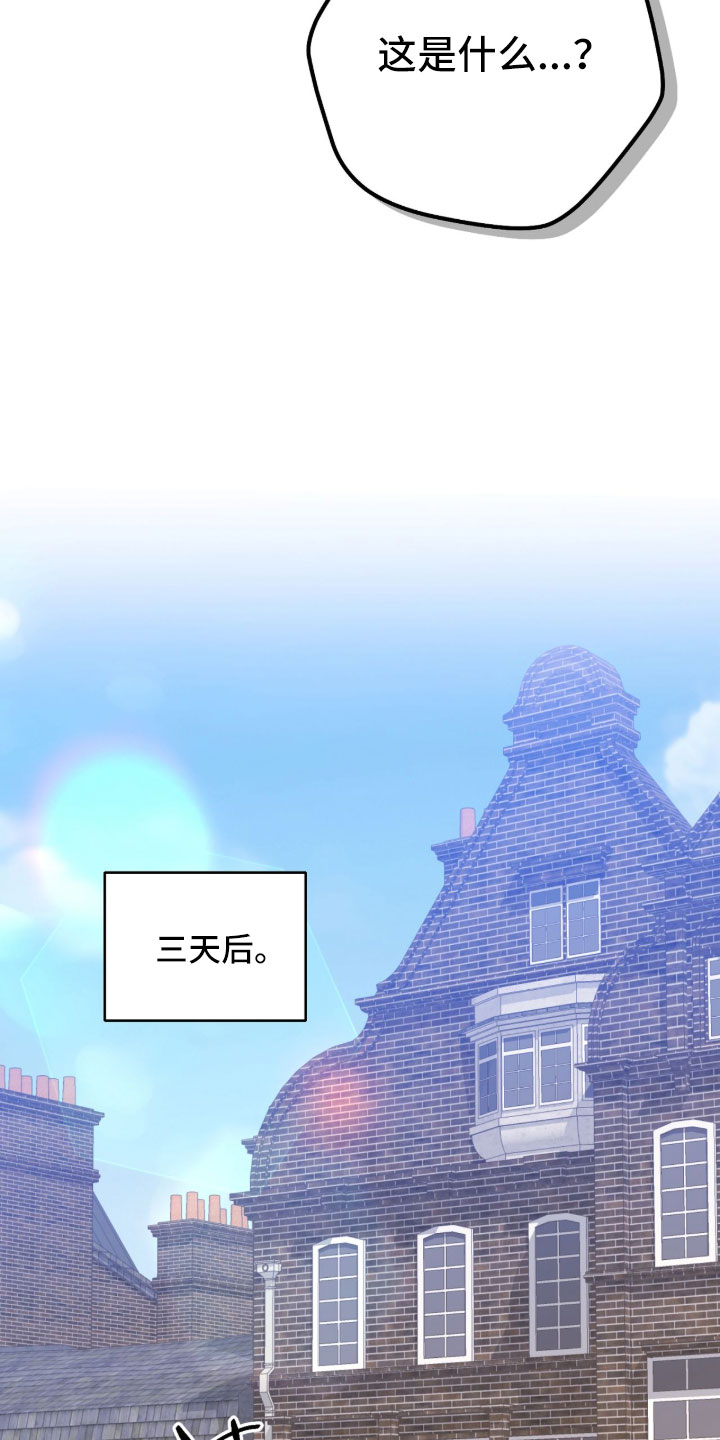 他的聚光灯漫画,第33章：不放心5图