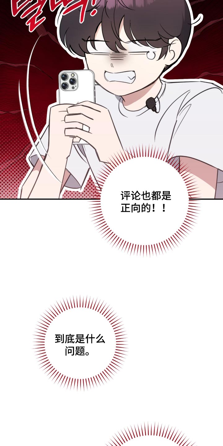 他的聚光灯漫画,第36章：顺便散步3图