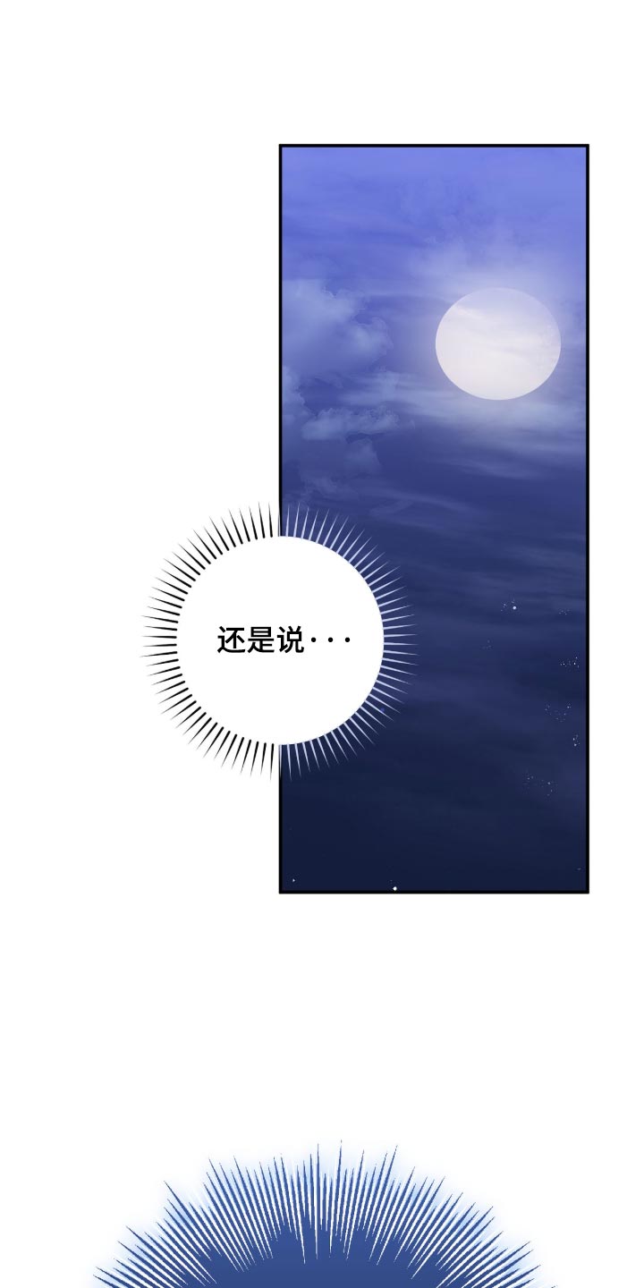 他的聚光灯漫画,第36章：顺便散步4图