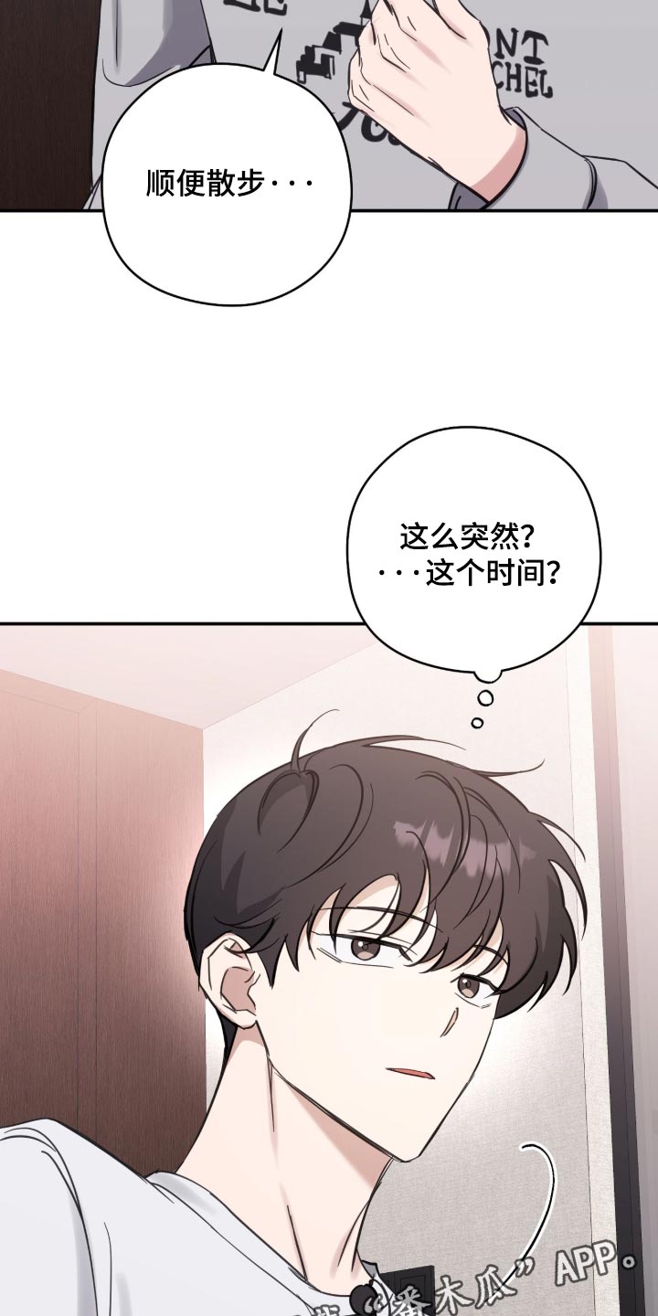 他的聚光灯漫画,第36章：顺便散步5图