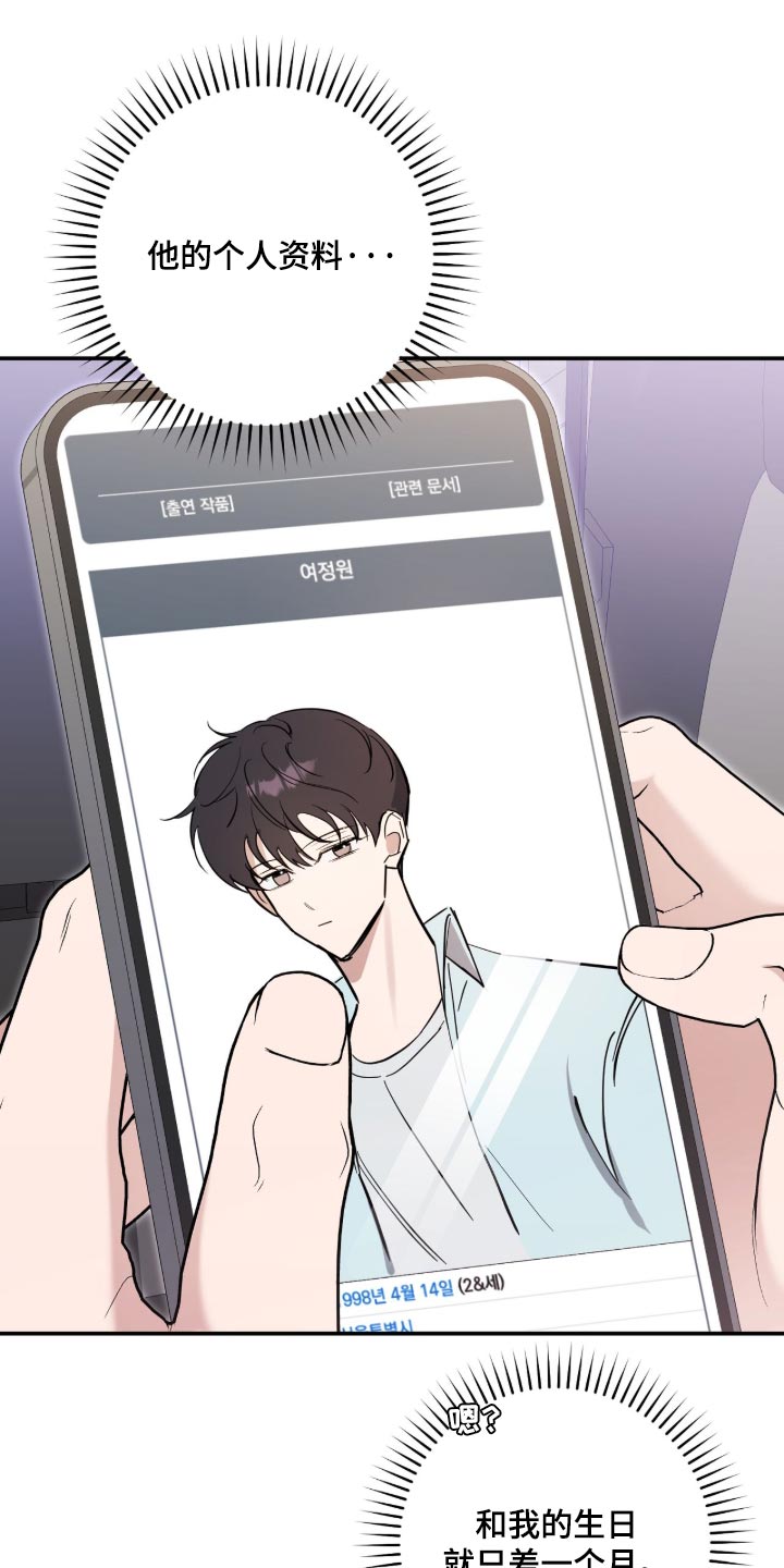 他的聚光灯漫画,第39章：我的粉丝4图