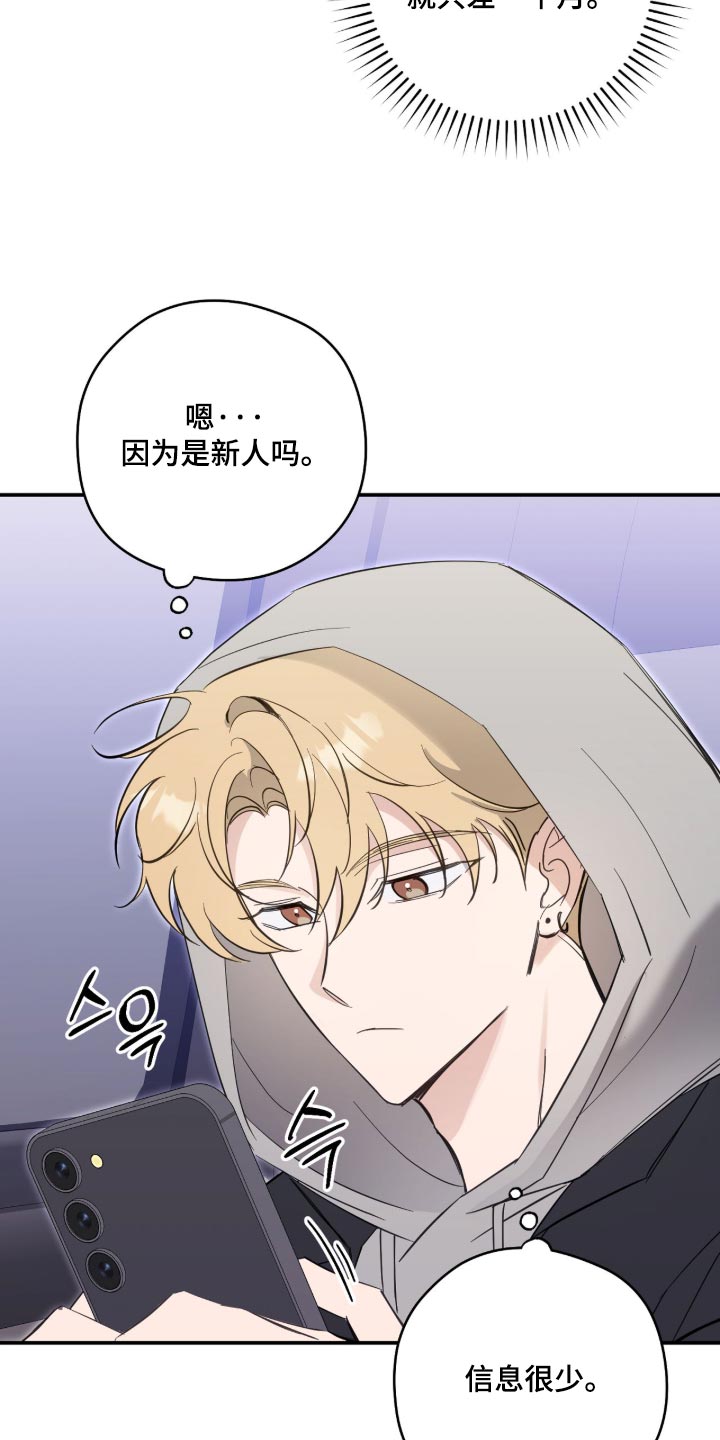 他的聚光灯漫画,第39章：我的粉丝5图
