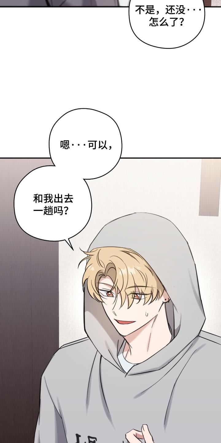 他的聚光灯漫画,第36章：顺便散步4图