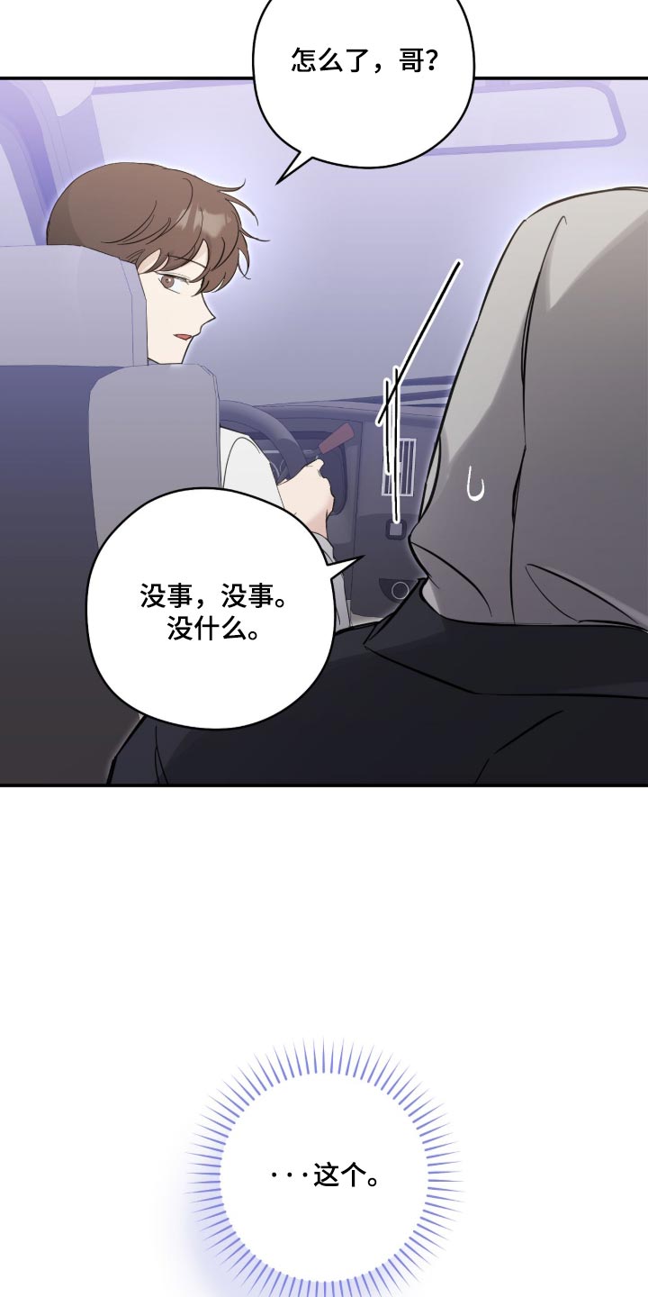 他的聚光灯漫画,第39章：我的粉丝2图