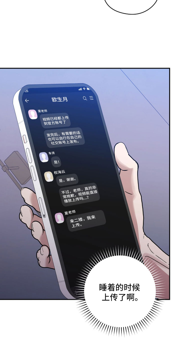 他的聚光灯漫画,第33章：不放心5图