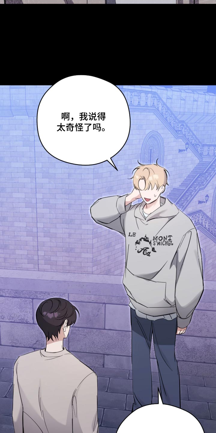 他的聚光灯漫画,第38章：有点马虎5图
