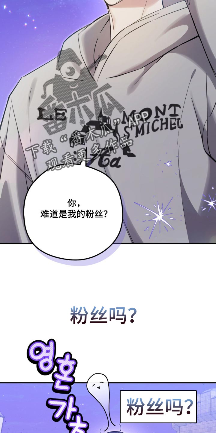 他的聚光灯漫画,第39章：我的粉丝5图