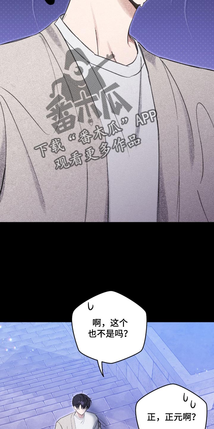 他的聚光灯漫画,第38章：有点马虎2图