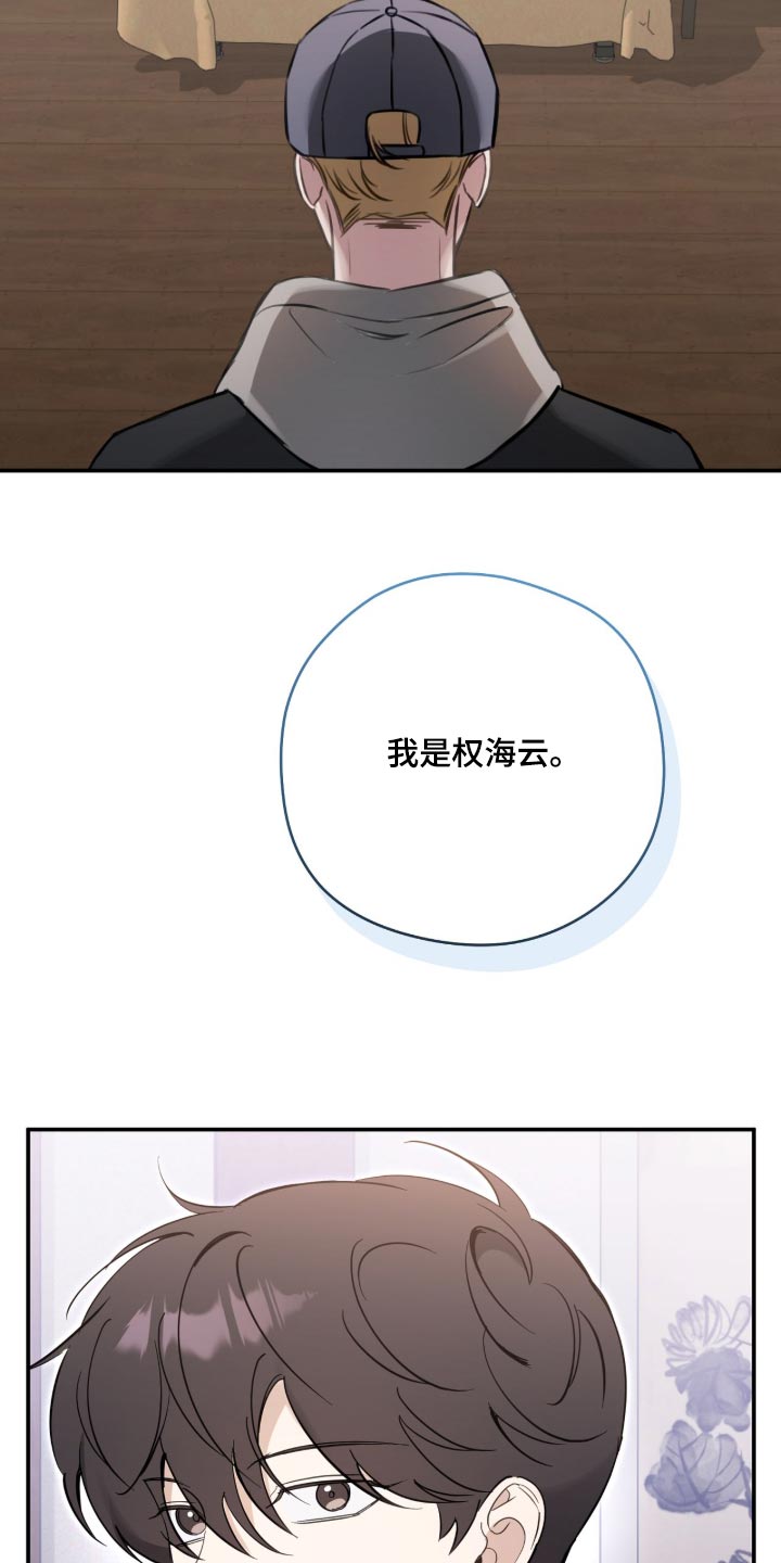 他的聚光灯漫画,第38章：有点马虎4图