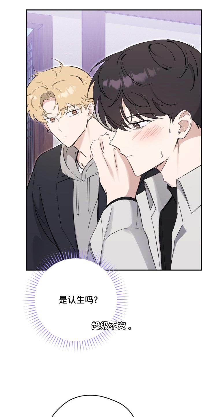 他的聚光灯漫画,第39章：我的粉丝2图