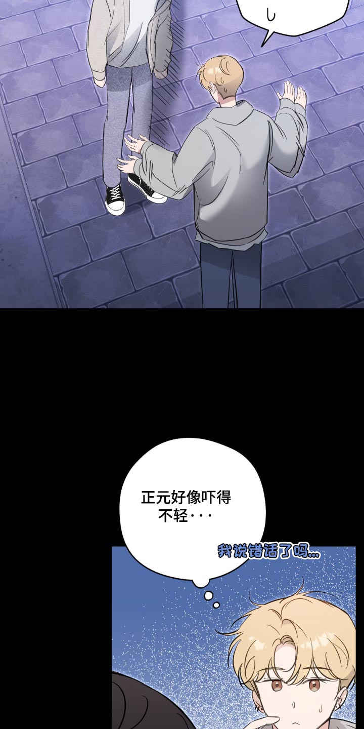 他的聚光灯漫画,第38章：有点马虎3图
