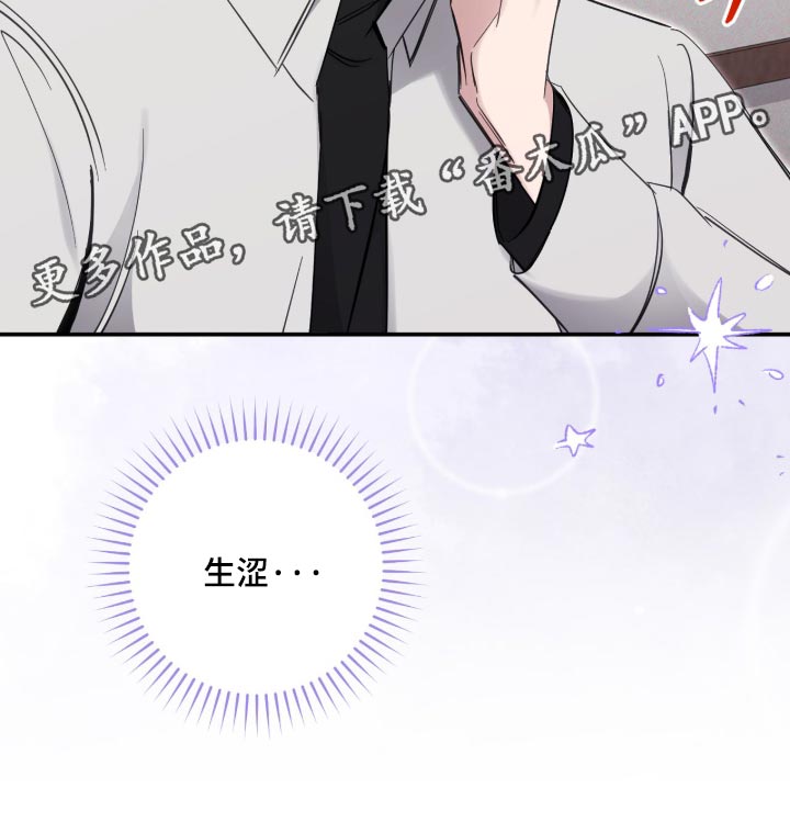 他的聚光灯漫画,第38章：有点马虎3图